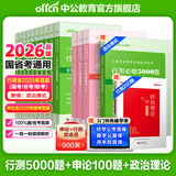 中公教育考公教材2026国家公务员考试教材国考历年真题用书行测申论教材历年真题试卷题库公考考公教材2025 【国考刷题】行测5000题+申论100题 13本
