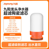 九阳水龙头过滤器净水器抗菌陶瓷滤芯【适用机型T02/T28/RT151/T12/TC06/TC01】 2支装【超滤复合滤芯-可清洗】
