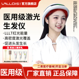 VALLOIS布洛伊丝 生发帽 半导体激光生发仪生发头盔红光增发密发防脱雄脱 重度【200颗激光头】激光生发帽-推荐