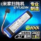 耐杰 适用米家小米扫地机器人电池一代 石头S50 T7 T6 1S G1 1C 1T通用配件扫拖机器人3 3C增强版 适米家扫拖STYTJ02YM 2800mAh三星芯