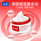 协和维生素e霜50g护肤面霜日霜晚霜春夏滋润补水不干燥保湿清爽不油腻