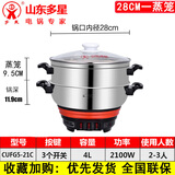 多星山东多星锅家用大容量电热锅蒸煮一体锅多功能电火锅电炒菜炒锅淄博多星电锅多星专卖店 28cm单蒸笼