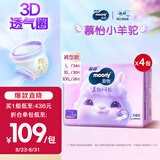 苏菲尤妮佳慕怡小羊驼超薄透气拉拉裤L码34片(9-14kg)*4