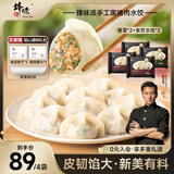 锋味派黑猪肉水饺 纯手工 饺子馄饨煎饺蒸饺儿童早餐面点速食冷冻半成品 黑猪肉水饺【紫苏2+香菜2】864g 独特风味