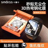 Smorss【顶配3D热弯】适用苹果手表SE3手表膜apple watch se保护膜iwatchSE2/S6/S5/S4钢化膜无尘仓44mm