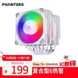 PHANTEKS追风者Polar伯乐T6 白逆重力6热管双塔风冷CPU散热器(PWM双ARGB风扇/附高纳米硅脂/刮板/降噪器)