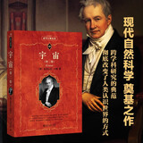 宇宙（第二卷）洪堡封神之作自然百科全书 中文版首次面世 科学元典丛书70