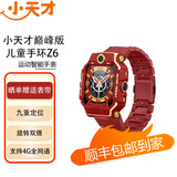 小天才 儿童电话手表Z5A  GPS定位智能手表 学生儿童移动联通电信4G视频拍照Z6二手智能手表 Z6巅峰版【钢铁侠】 99新-轻微使用痕迹