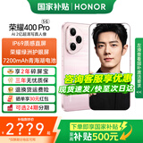 荣耀400 Pro 【国家补贴】新品5G手机  AI 2亿超清写真人像 7200mAh青海湖大电池 荣耀400Pro 手机荣耀 流沙粉 12GB+512GB【2年碎屏险】 24期免息套餐