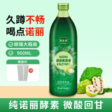 欢诺多诺丽果原液纯诺丽果汁酵素原浆诺尼孝素果蔬汁饮960ml送礼