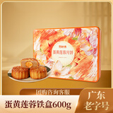 郭师傅 蛋黄莲蓉月饼礼盒白莲蓉中秋礼品广式月饼老字号6个装铁盒600g