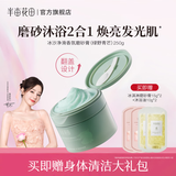 半亩花田热巴同款半亩花田冰淇淋身体磨砂膏去角质全身手部沐浴官方正品 【新品夏季限定】冰沙磨砂膏