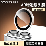 Smorss【AR增透】适用苹果iPhone17镜头膜钢化膜后置摄像头手机膜AR增透独立鹰眼防刮防眩光抗摔