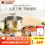 WMF福腾宝汤蒸锅不锈钢锅汤锅煮锅家用蒸笼蒸屉双耳煮锅Astoria套装 蒸锅（含双耳蒸屉） 2层 24cm