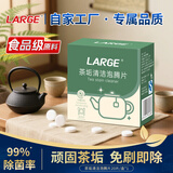 LARGE茶垢水杯清洁泡腾片 清洗茶具不锈钢保温玻璃杯食品级茶渍清洁剂 1盒装（5g*20粒/盒）