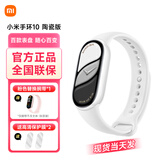 小米手环10/10NFC 专业运动健康 智能手环 监测睡眠管理 心率血氧长续航运动 5ATM防水 男女运动手环 陶瓷版 珍珠白【送膜*2+粉色腕带】