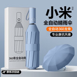 小米之家生态链同款全自动伞加强伞骨雨伞太阳伞防紫外黑胶防晒遮阳伞 360骨黑胶全自动【蓝色】