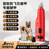 九钰Joyu九钰宠物磨甲器狗狗指甲钳猫咪电动脚趾修剪器大型犬通用剪刀 N65-烈焰红-全宠通用（防飞灰）
