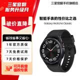 三星【官方直营】 Watch6 Classic 蓝牙通话/智能手表/运动电话手表/ECG心电分析/血压 黑色 47mm 蓝牙版 准新 演示机