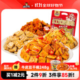 好巴食红运满地什锦四味南溪豆干400g/袋便携解馋饱腹地标休闲零食