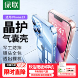绿联 适用苹果13手机壳 iPhone13防摔保护壳 镜头全包加强防摔 透明超薄软边保护套 男女款