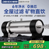 德克西德国净水器全屋中央管道净水器家用直饮超滤净水机前置农村井水别墅自来水过滤器商用4吨/H大流量