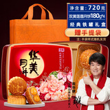 华美 双黄纯白莲蓉月饼礼盒经典广式月饼中秋节送礼720g