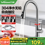 万和厨房水龙头洗菜盆冷热抽拉式水龙头家用304不锈钢洗碗盆水槽龙头