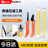 皇驰美缝专用工具压缝钨钢片勾缝刀美缝工具套装瓷砖地砖专用清缝工具