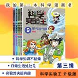 科学实验王（9-12套装4册）帮孩子掌握实验课的第一本科学漫画书：天气与气候/热能的流动/溶液与浮力/压力与体积 7-10岁 小学生物理化学生物科普百科课外阅读 儿童物理化学启蒙漫画科学课外书