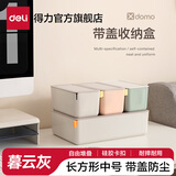 得力（deli）桌面收纳盒家用整理篮收纳筐加大置储物盒收纳箱自由组合DIY 长方形带盖中号【灰色】 XDM10