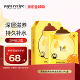 春雨（Papa recipe）黄色经典款蜂蜜面膜 黄春雨10片/盒 补水保湿七夕情人节生日礼物