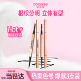 珂拉琪眉笔三支装组套2(小金筷04+03+刀锋02)送女友送老婆