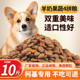七彩缦柯基专用冻干肉松狗粮40斤装20KG幼犬成犬中大型通用型10斤犬粮 羊奶果蔬四拼粮10斤