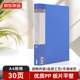 京东京造30页资料册A4文件活页收纳册插页袋 试卷收纳文件夹乐谱册 学习办公用品