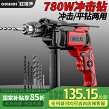 欧莱德冲击钻工业级手电钻780W电钻两用多功能电钻电动螺丝刀