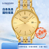 【二手99新】浪琴男表(LONGINES)优雅律雅系列石英/全自动机械手表男款奢侈品二手男士休闲瑞士名表 进口保真 38金盘石英钢带L4.859.2.32.7