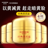 KOOGIS黄芪霜老国货旗舰店老牌子护肤品保湿滋润去提亮改善黄暗沉面霜