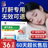 修正止鼾贴 鼻炎打呼噜打鼾鼻塞鼻窦炎通气神器专用红外鼻敏药贴 10贴