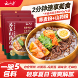 云山半荞麦山药冷面490g*3袋 内含料包 东北冷面 代餐速食粗粮面条