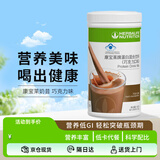 康宝莱（HERBALIFE）奶昔蛋白营养粉代餐饱腹多种口味平衡身体所需营养巧克力味550g