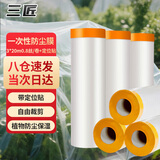 三匠一次性装修保护膜园艺家具宿舍防尘膜和纸遮蔽膜3*20m0.8丝