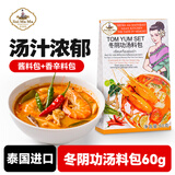 水妈妈泰国进口 冬阴功汤料包  火锅底料酱包 酸辣酱料香辛料包调料 60g