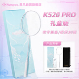 薰风（KUMPOO）羽毛球拍全碳素超轻初学者K520升级款熏风K520 PRO 白/淡粉礼盒装