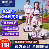 柏思图（besintu）电动儿童智能平衡车3-6-12岁体感10岁到15岁以上座椅成年人站座两轮自动手扶双轮新款平行车 C8白强劲版【四种控制模式+APP】