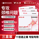 涩冈颈椎病专用热敷贴膏颈部压迫神经头晕手麻脖子颈肩疼贴膏药三盒