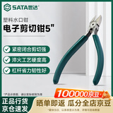 世达（SATA）工业专用塑料水口钳剥线钳电子钳剪切钳工具 5