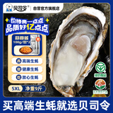 贝司令 鲜活乳山生态生蚝5XL 净重9斤 14-18只 生鲜源头直发 