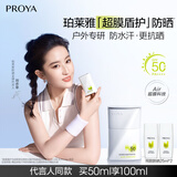 珀莱雅（PROYA）【刘亦菲同款】盾护防晒50ml 防水防汗 防晒霜军训专用 高倍防晒 