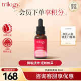 trilogy萃乐活抗氧玫瑰果油 30ml御氧抚纹 逆龄焕采新西兰进口